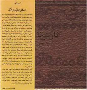 دانلود pdf کتاب نارت نامه مریم مرادی