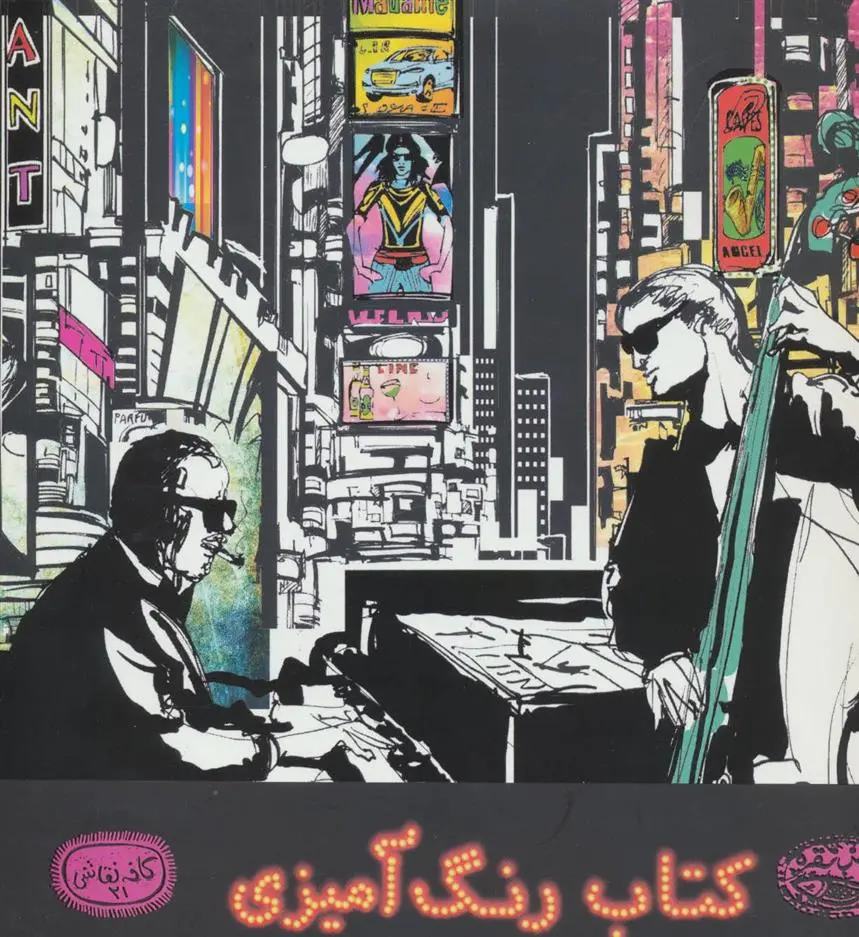 دانلود pdf کتاب تجربه ی موسیقی جاز جروم ویر