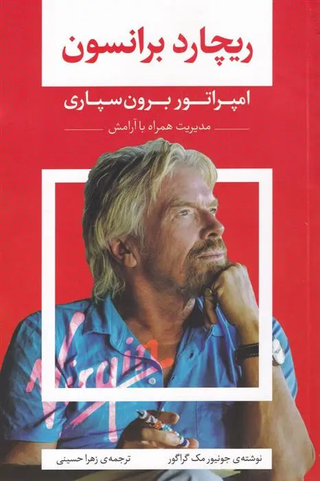 دانلود pdf کتاب ریچارد برانسون جونیور مک گراگور