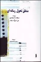 دانلود pdf کتاب منطق تحول رسانه ای دیوید بولتر