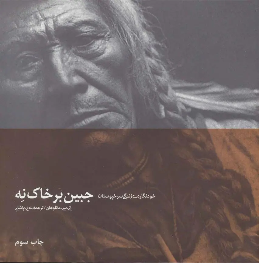 دانلود pdf کتاب جبین بر خاک نه تی سی مک لوهان