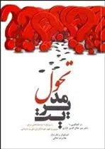 دانلود pdf کتاب مدیریت تحول میر جلال الدین کزازی