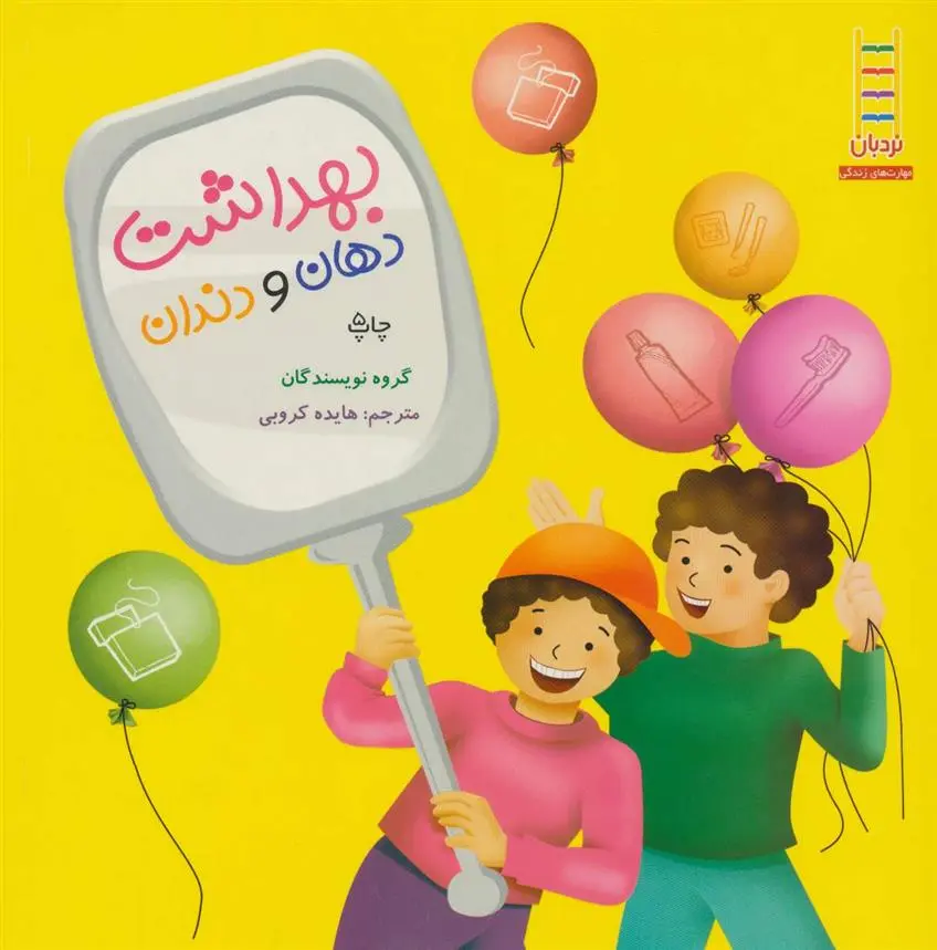 دانلود pdf کتاب بهداشت دهان و دندان 