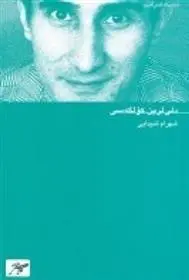 دانلود pdf کتاب دلی لرین کولگه سی شهرام شیدایی