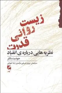 دانلود pdf کتاب زیست روانی قدرت جودیت باتلر