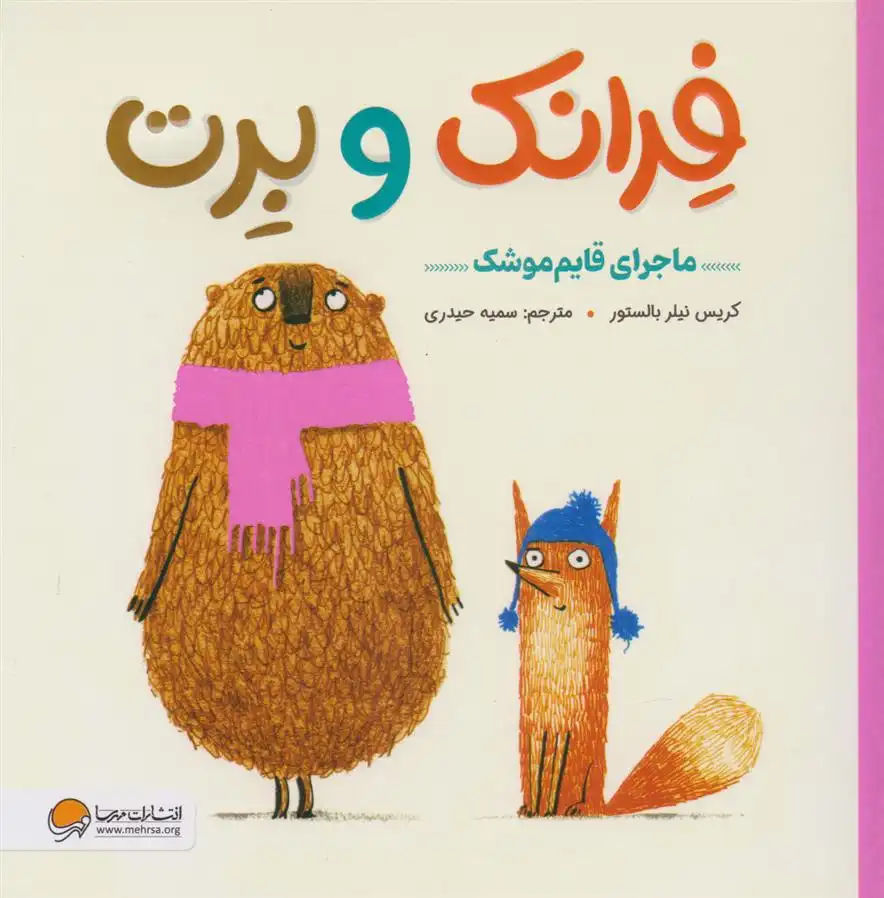 دانلود pdf کتاب فرانک و برت کریس نیلر بالستور