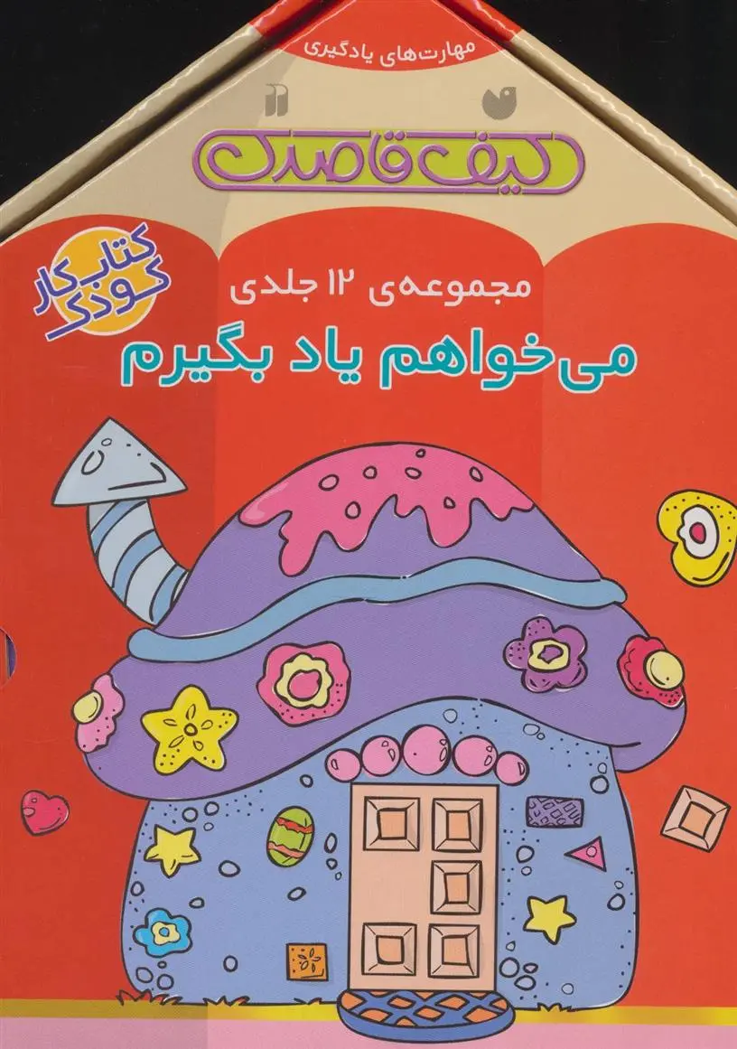 دانلود pdf کتاب مجموعه ی می خواهم یاد بگیرم فهیمه سیدناصری