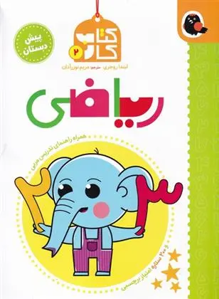 دانلود pdf کتاب ریاضی لیندا روجری