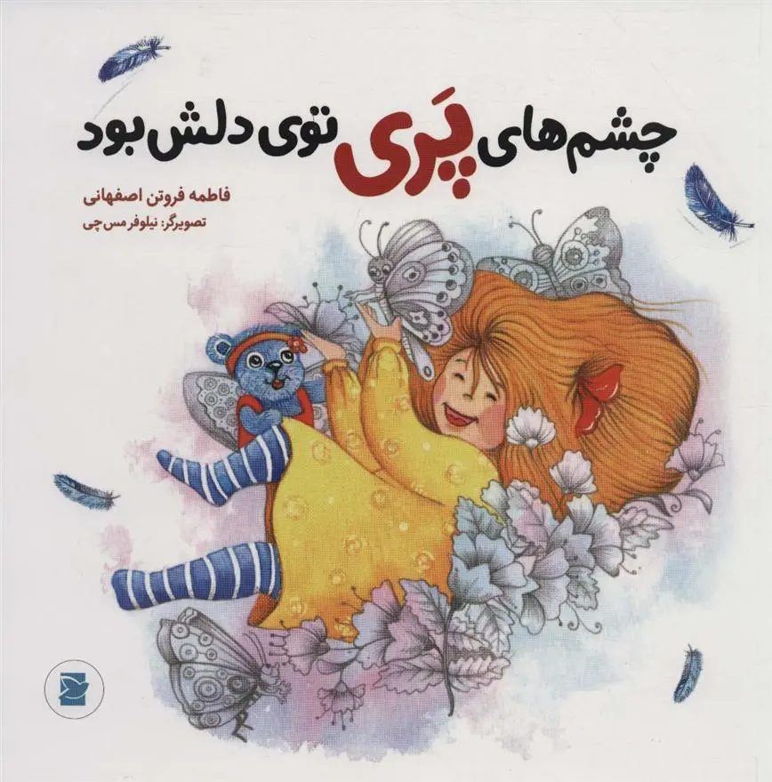 دانلود pdf کتاب چشم های پری توی دلش بود فاطمه فروتن اصفهانی