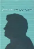 دانلود pdf کتاب شاملویی که من می شناختم محمد محمدعلی