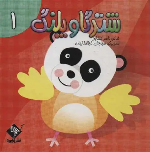 دانلود pdf کتاب شتر گاو پلنگ 1 ناصر کشاورز