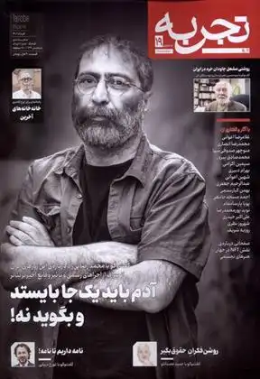 دانلود pdf کتاب مجله تجربه 19