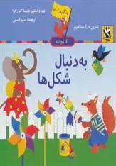 دانلود pdf کتاب به دنبال شکل ها دنیتسا گئورگوا