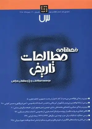 دانلود pdf کتاب فصلنامه مطالعات تاریخی 73