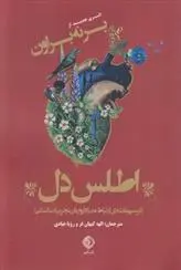 دانلود pdf کتاب اطلس دل برنه براون