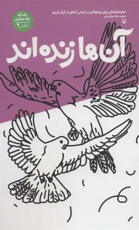 دانلود pdf کتاب آن ها زنده اند مجید ملامحمدی