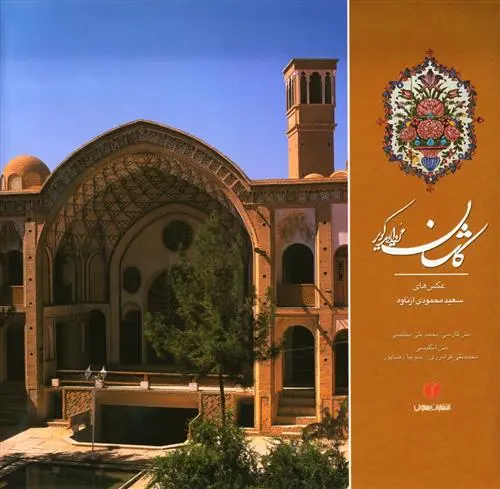 دانلود pdf کتاب کاشان محمدعلی مخلصی