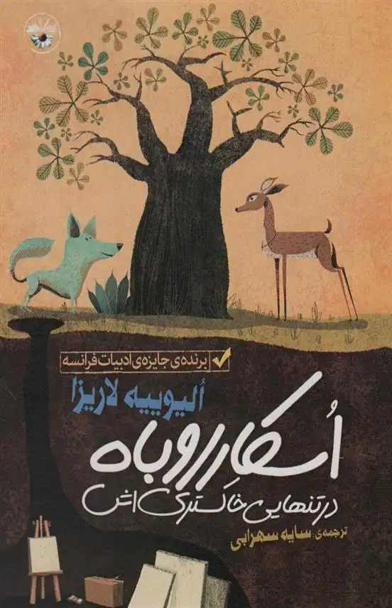 دانلود pdf کتاب اسکار روباه الیوییه لاریزا
