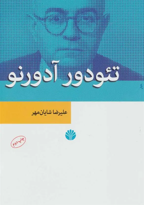 خرید و قیمت کتاب تئودور آدورنو اثر علیرضا شایان مهر
