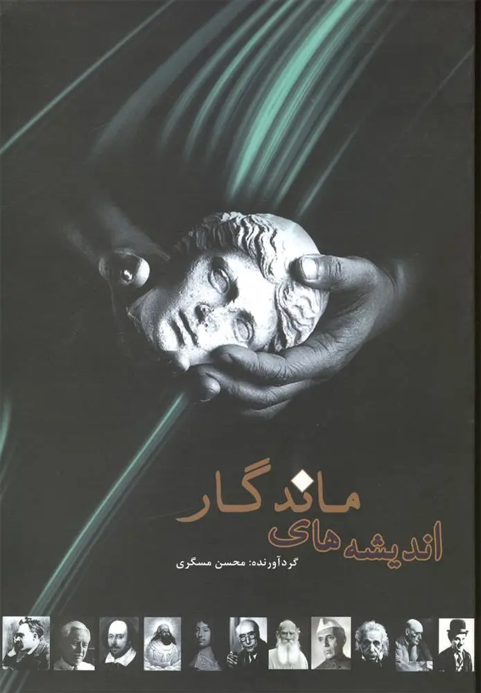 دانلود pdf کتاب اندیشه های ماندگار محسن مسگری