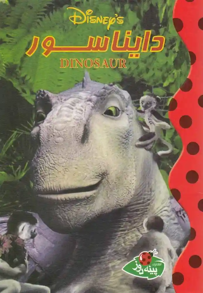 دانلود pdf کتاب دایناسور والت دیزنی