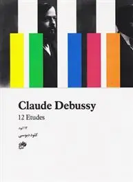 دانلود pdf کتاب کتاب کلود دبوسی