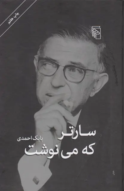 خرید و قیمت کتاب سارتر که می نوشت اثر بابک احمدی