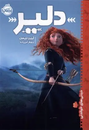 دانلود pdf کتاب دلیر آیرین تریمبل