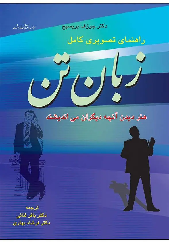 دانلود pdf کتاب زبان تن جوزف بریسیچ