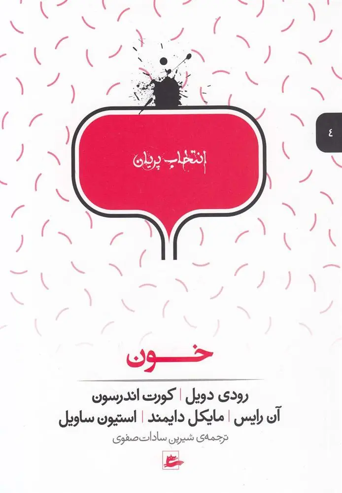 دانلود pdf کتاب خون 