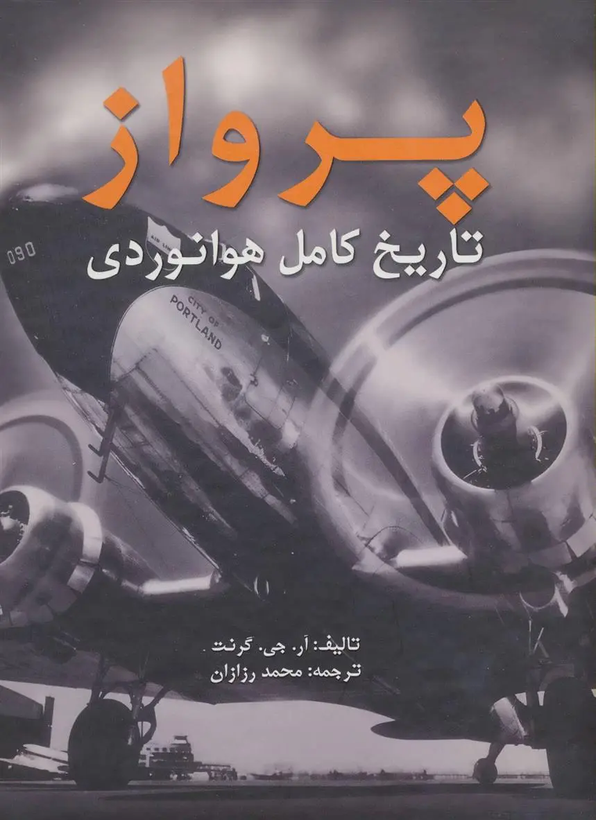 دانلود pdf کتاب پرواز آر جی گرنت