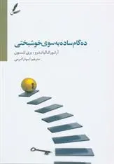 دانلود pdf کتاب ده گام ساده به سوی خوشبختی آرتور کالیندرو