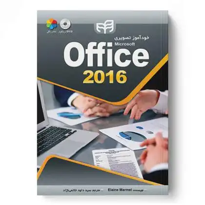 دانلود pdf کتاب خودآموز تصویری Office 2016 ایلین مارمل