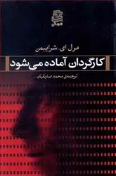 دانلود pdf کتاب کارگردان آماده می شود مایرل ا شرایبمن