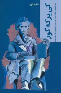 دانلود pdf کتاب کی یرکه گور علی عبداللهی