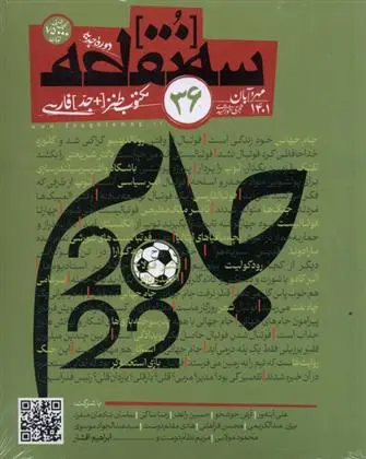 دانلود pdf کتاب مجله سه نقطه 36