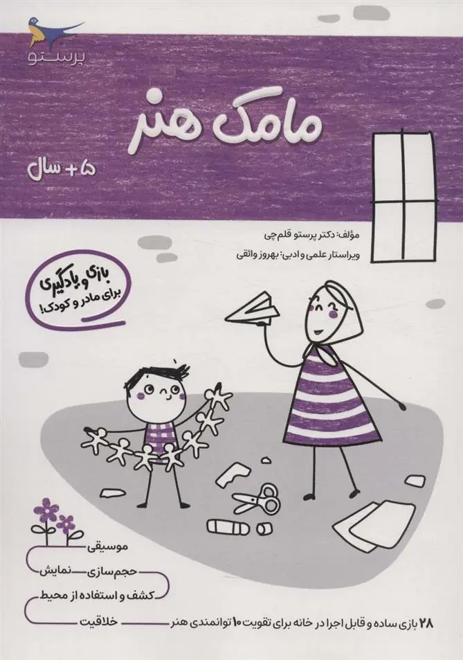 دانلود pdf کتاب مامک هنر _ 5+سال پرستو قلم چی