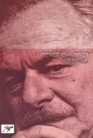 دانلود pdf کتاب گیل گمش در پی جاودانه گی (مجموعه شعر) ملیح جودت اندای