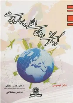 دانلود pdf کتاب گردشگری بین المللی و برنامه ریزی دالن جی تیموتی