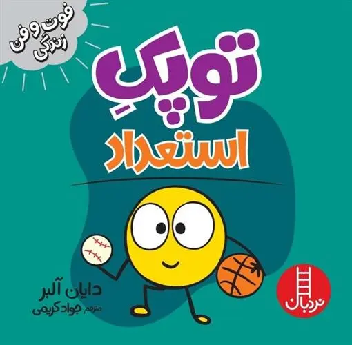 دانلود pdf کتاب توپک استعداد دایان آلبر
