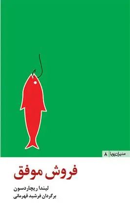 دانلود pdf کتاب فروش موفق لیندا ریچاردسون