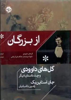 دانلود pdf کتاب از بزرگان 