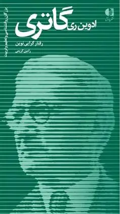 خرید و قیمت کتاب ادوین ری گاتری اثر رامین کریمی