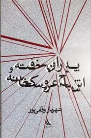 دانلود pdf کتاب پدران خفته و اشباح عروسکخانه شهریار وقفی پور