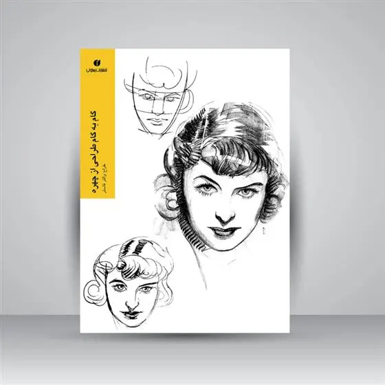 دانلود pdf کتاب گام به گام طراحی از چهره والتر فاستر