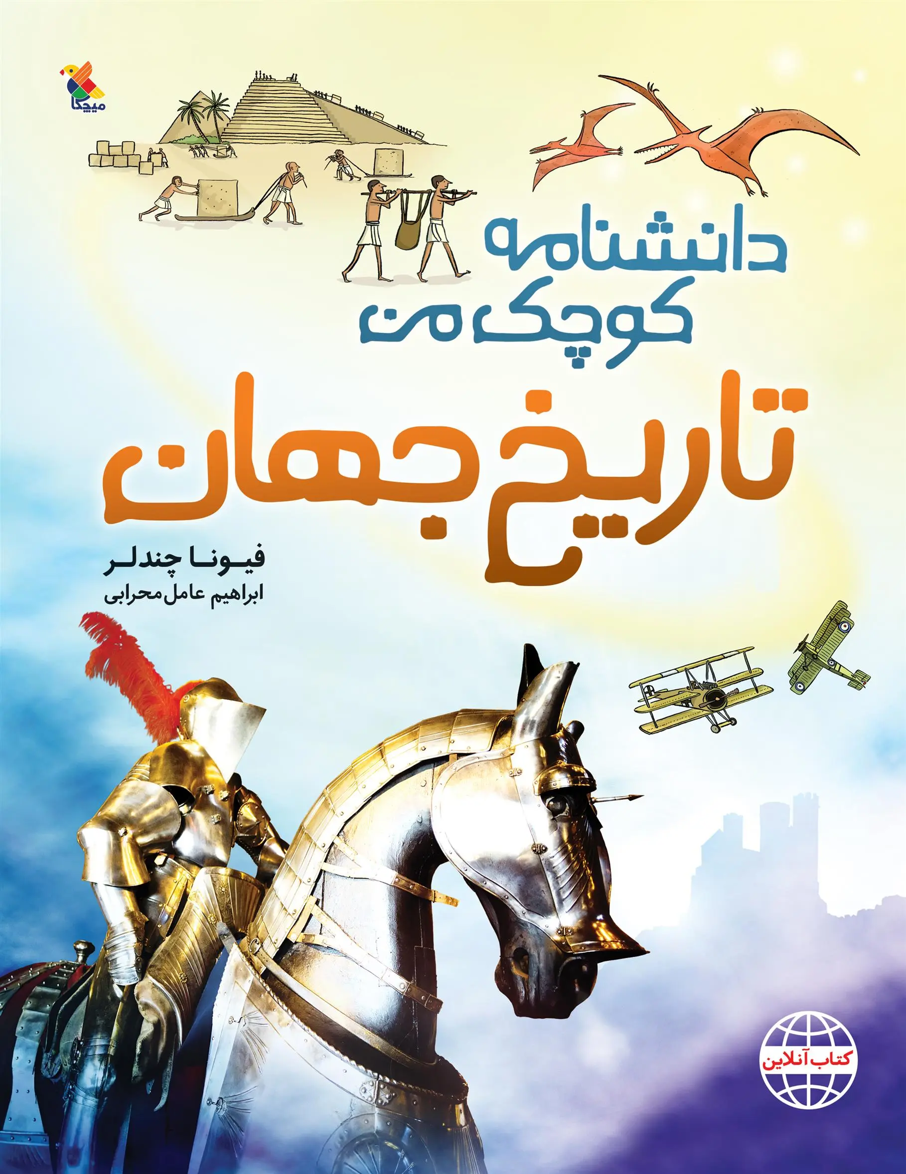 دانلود pdf کتاب تاریخ جهان فیونا چندلر