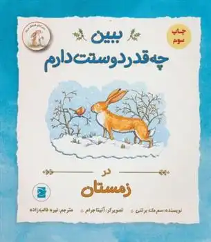 دانلود pdf کتاب ببین چه قدر دوستت دارم : در زمستان سم مک برتنی
