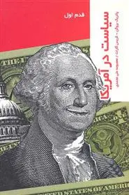 دانلود pdf کتاب سیاست در امریکا پاتریک بروگن