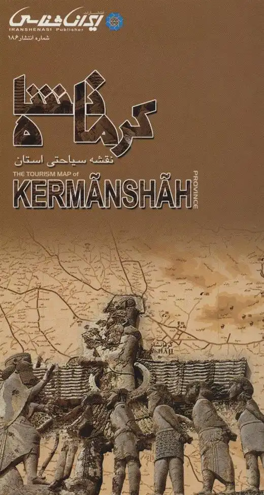 دانلود pdf کتاب نقشه سیاحتی استان کرمانشاه واحد کارتوگرافی انتشارات ایرانشناسی