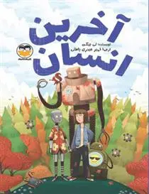 خرید و قیمت کتاب آخرین انسان اثر لی بیکن